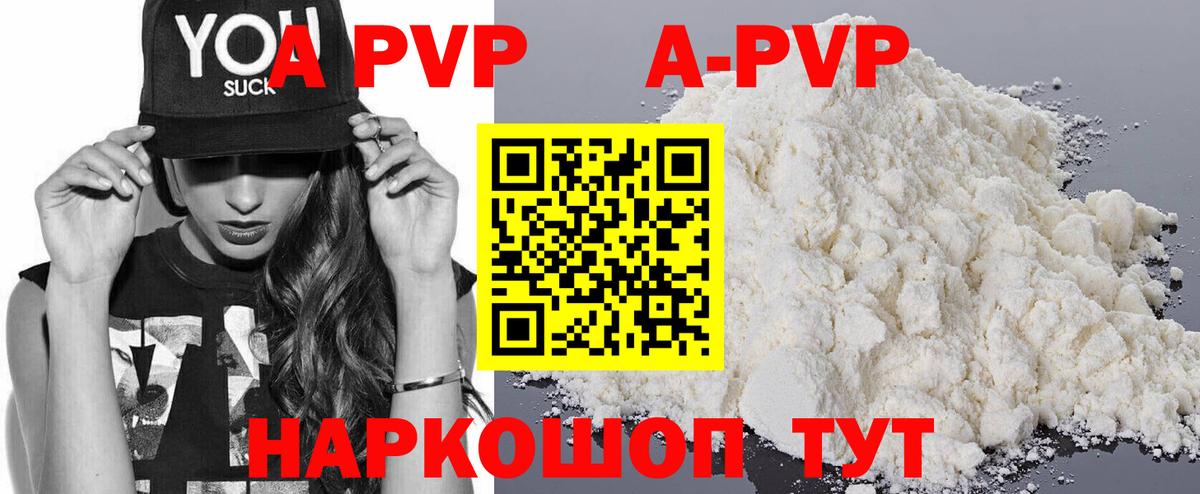 Советский  A-PVP кристаллы  Alpha PVP  APVP СК КРИС  Вход с VPN  Alfa_PVP мука 