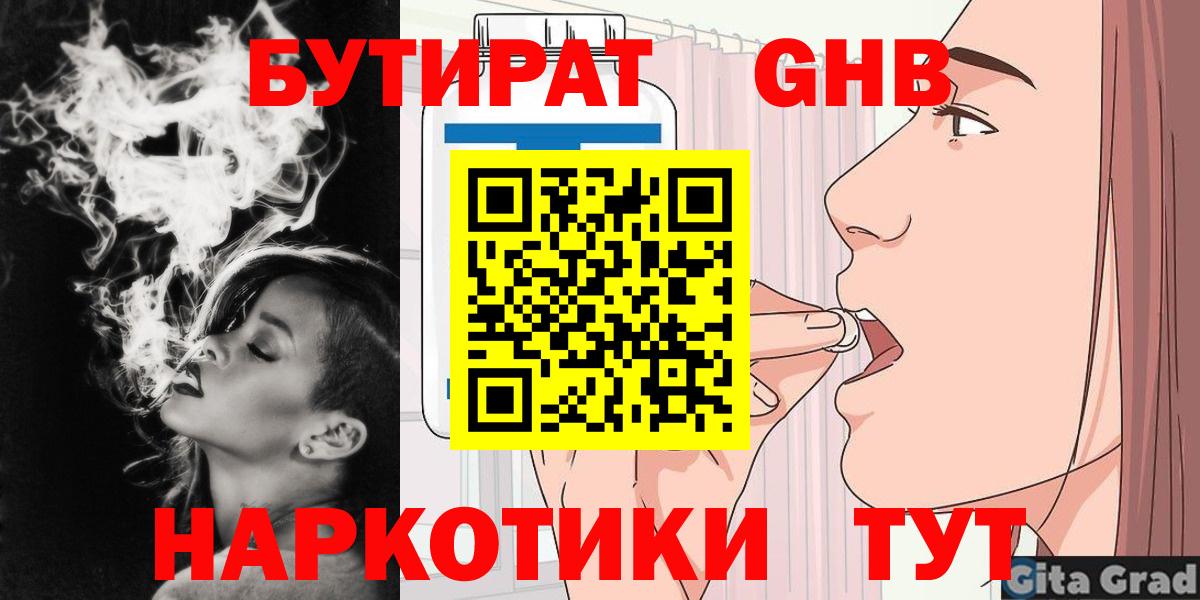 Бутират жидкий экстази Советский