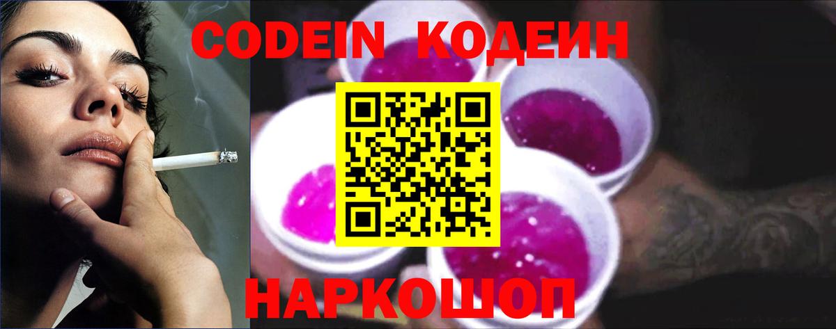 Советский  Кодеиновый сироп Lean напиток Lean (лин)  Кодеин напиток Lean (лин)  Вход с VPN 