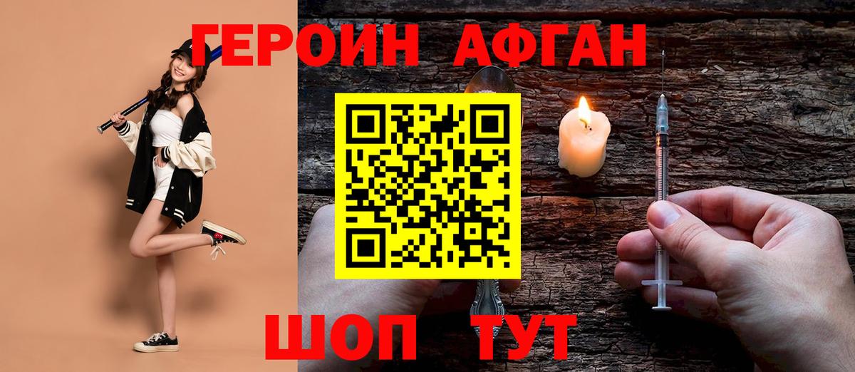 Советский  Героин герыч  Вход с VPN 