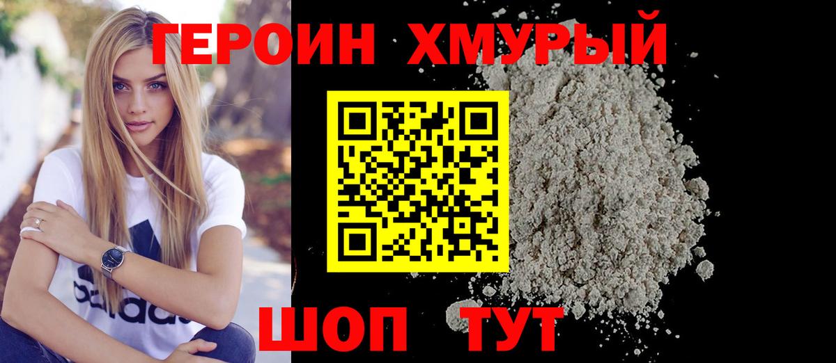 ГЕРОИН герыч Советский