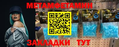 метамфетамин Новозыбков