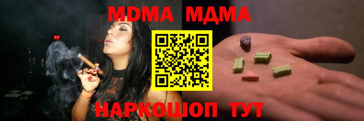 МДМА crystal  Вход с VPN  MDMA VHQ  MDMA  Советский 