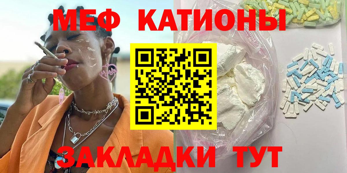 Меф мяу мяу кристаллы Советский