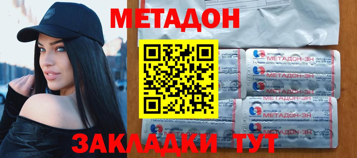 МЕТАДОН кристалл  Вход с VPN  Советский  Метадон methadone 